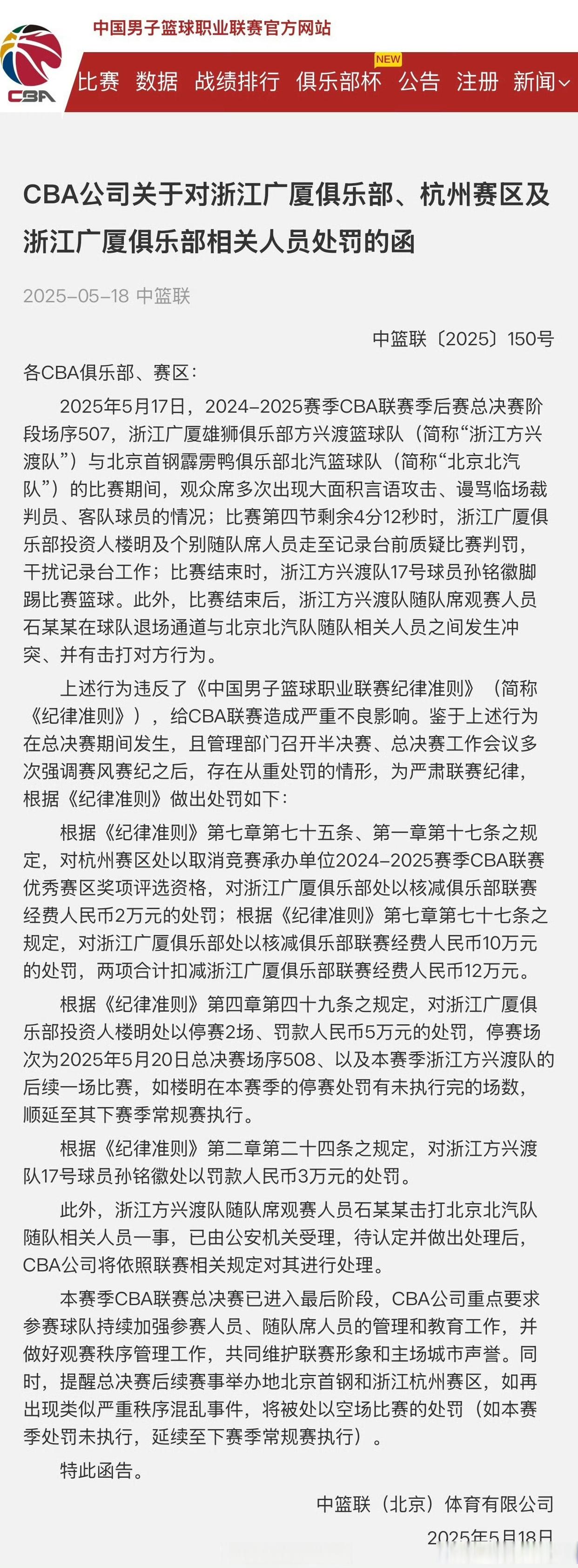 篮球赛场风云变幻,每个定局皆悬念 篮球赛场风云变幻,每个定局皆悬念