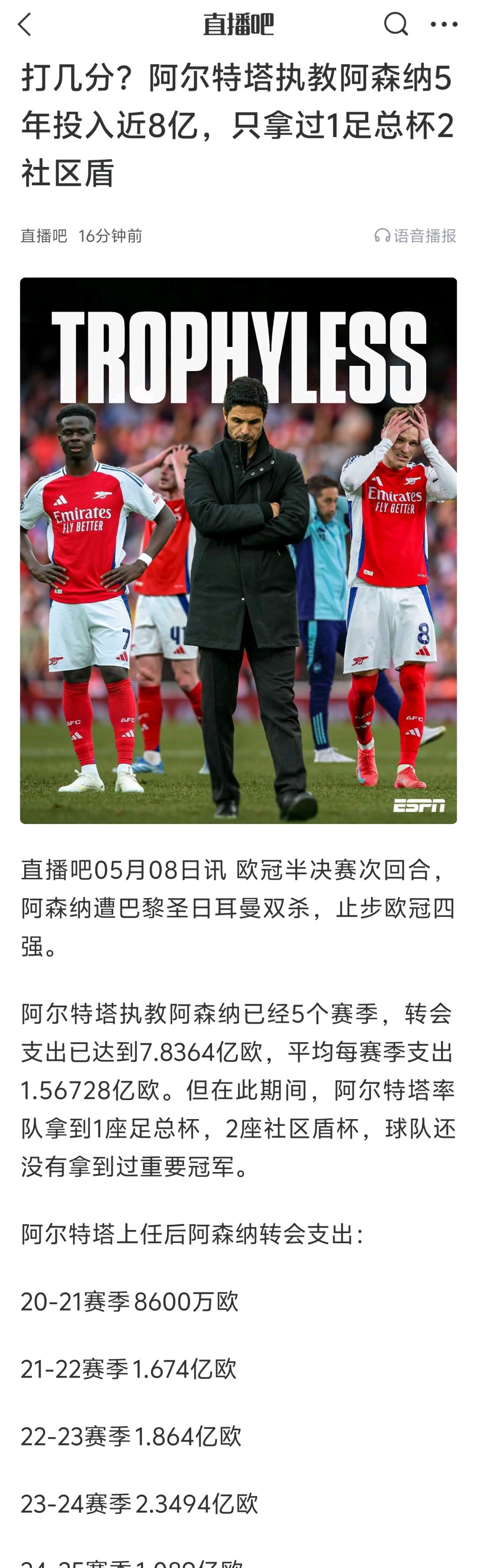 阿森纳主场告负，温格面临离队传言